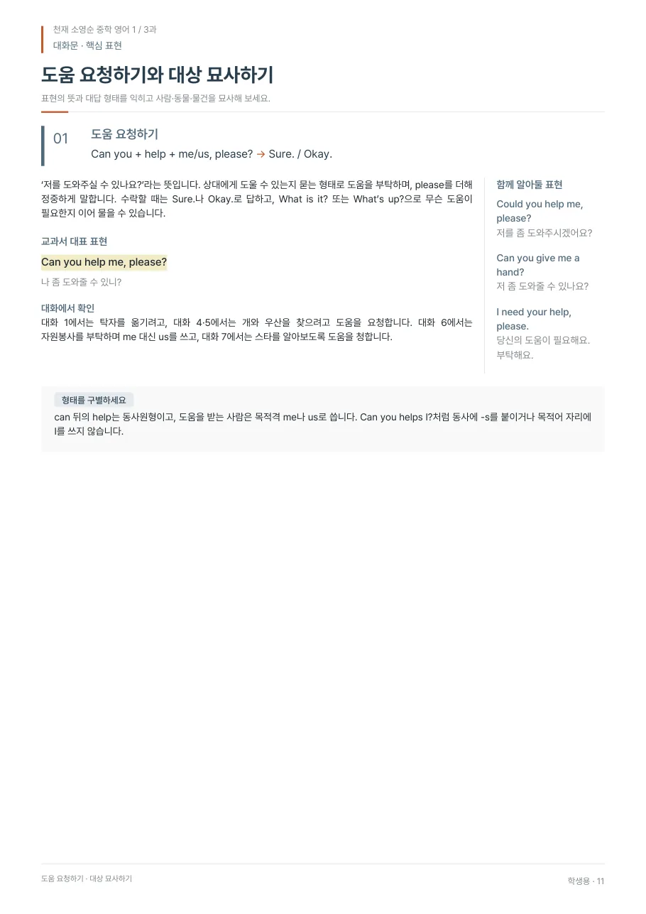 3과 학생용 · 대화문 지면