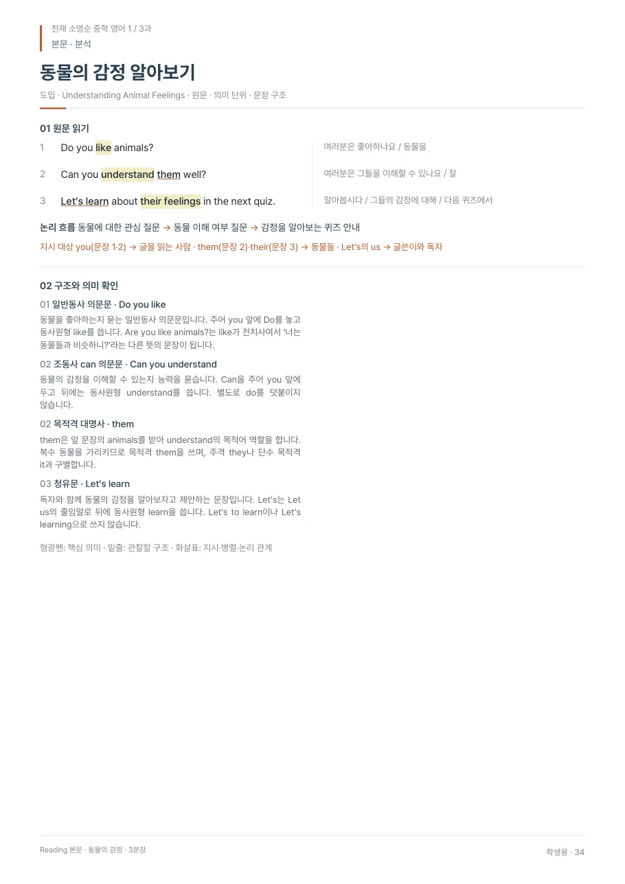 3과 학생용 · 본문 지면
