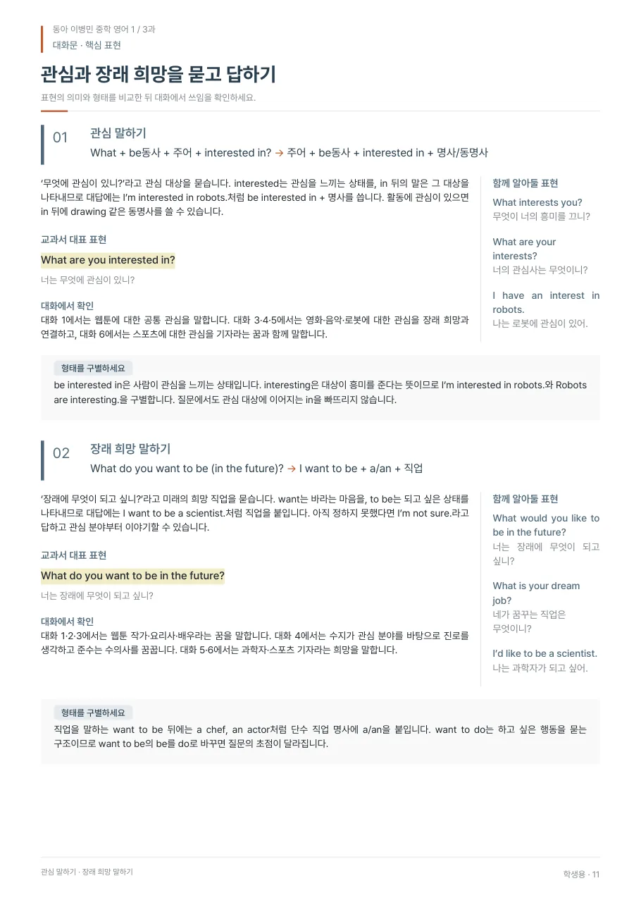 3과 학생용 · 대화문 지면