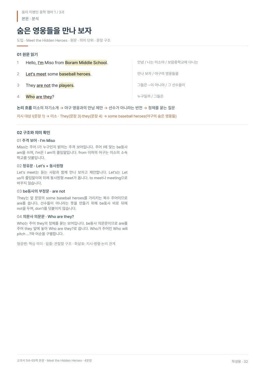3과 학생용 · 본문 지면