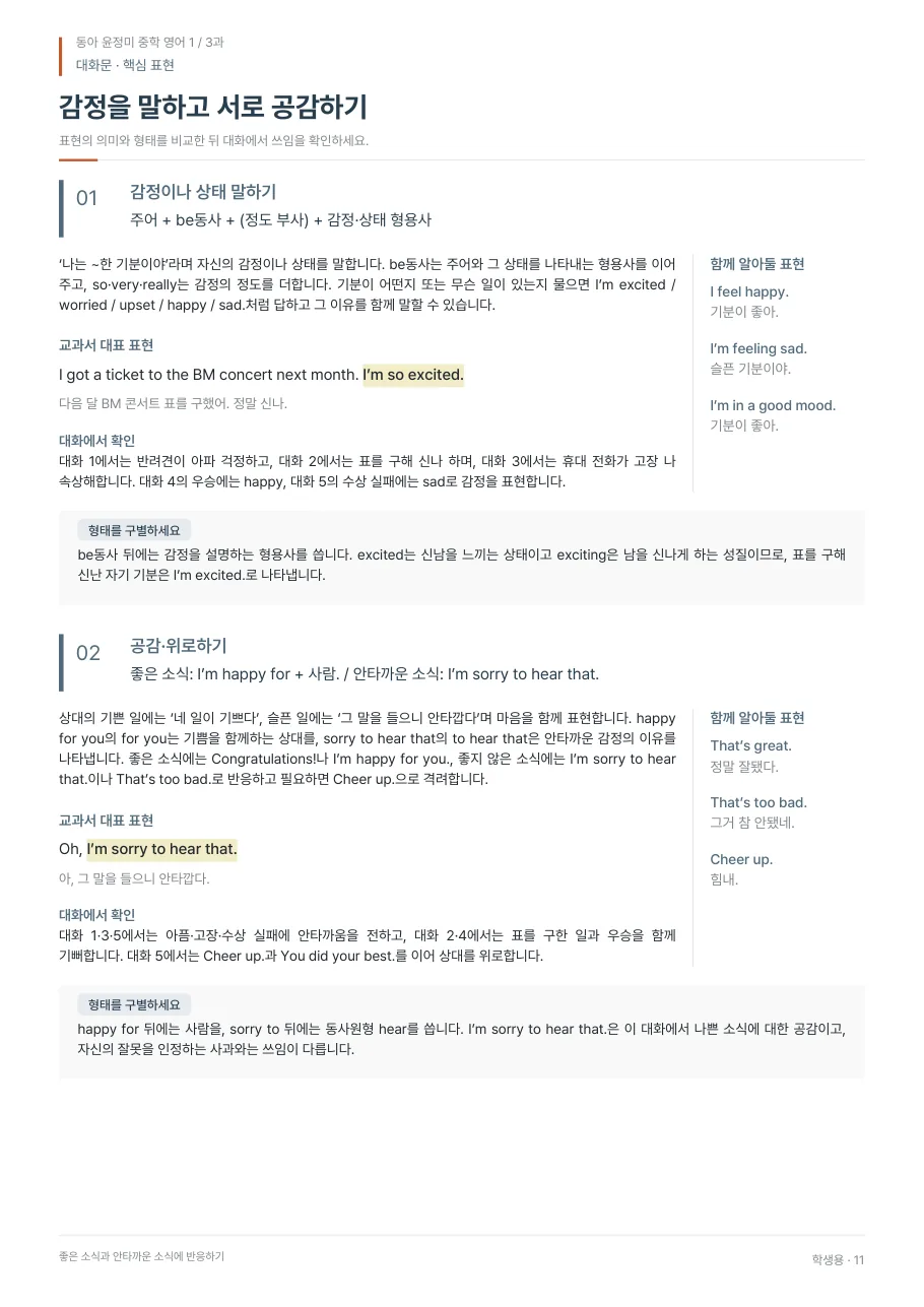 3과 학생용 · 대화문 지면