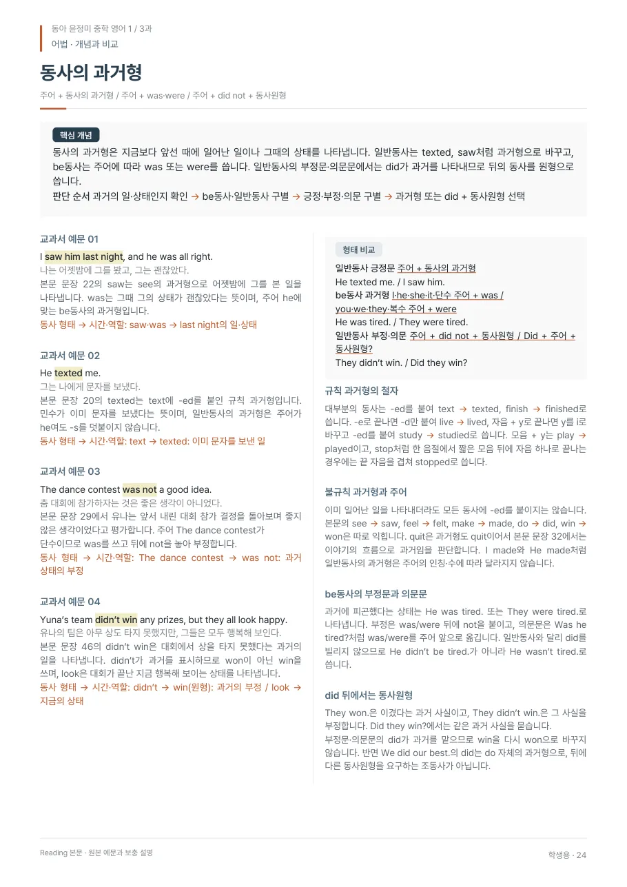 3과 학생용 · 어법 지면