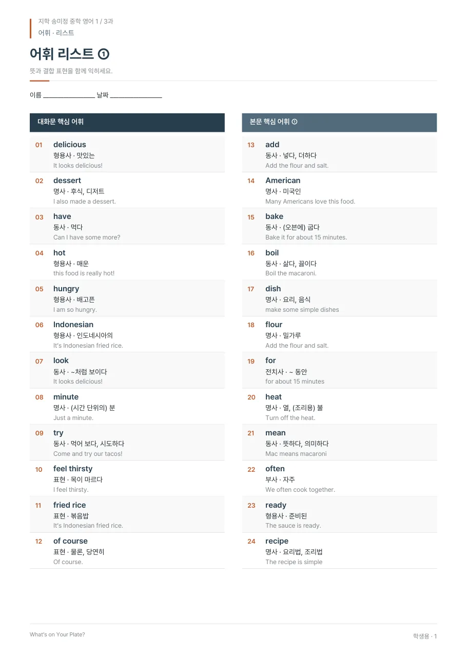 3과 학생용 · 어휘 지면
