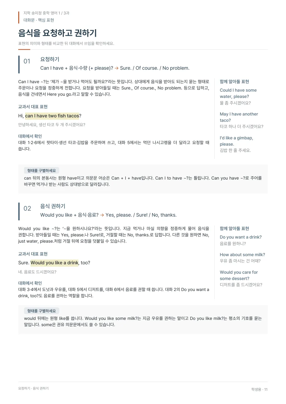 3과 학생용 · 대화문 지면