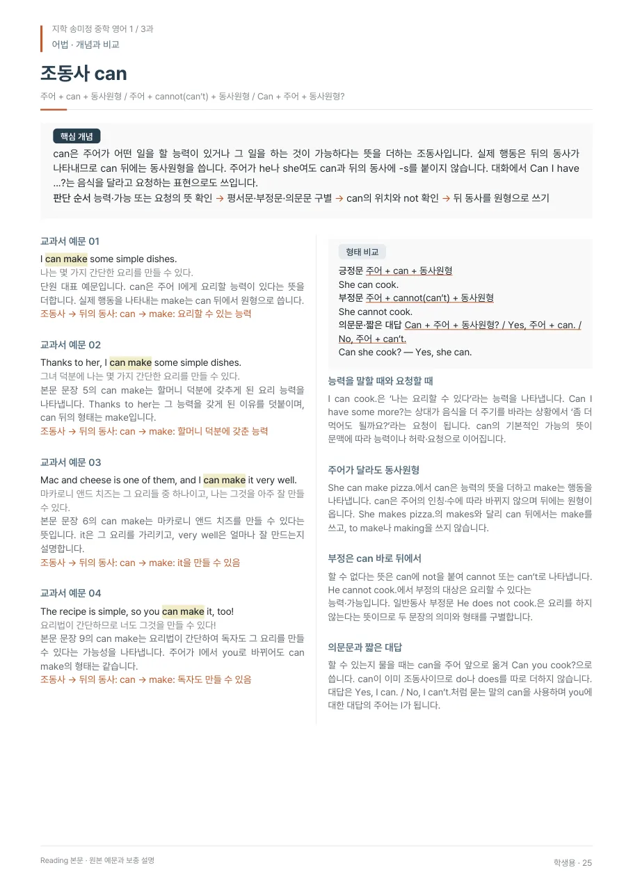 3과 학생용 · 어법 지면