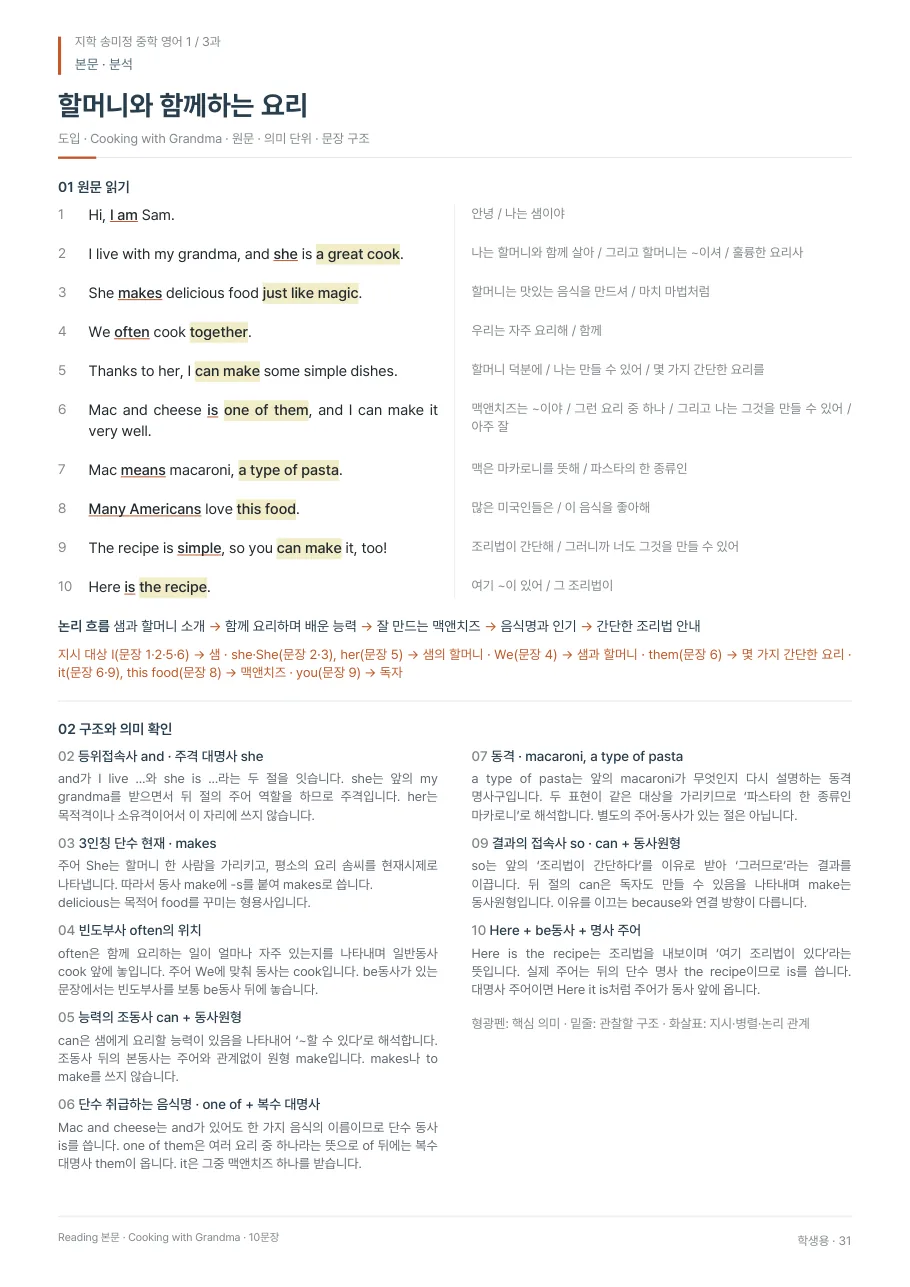 3과 학생용 · 본문 지면