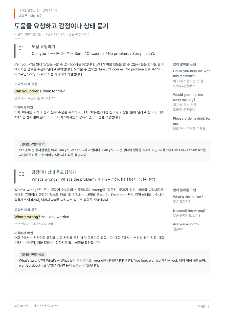 3과 학생용 · 대화문 지면