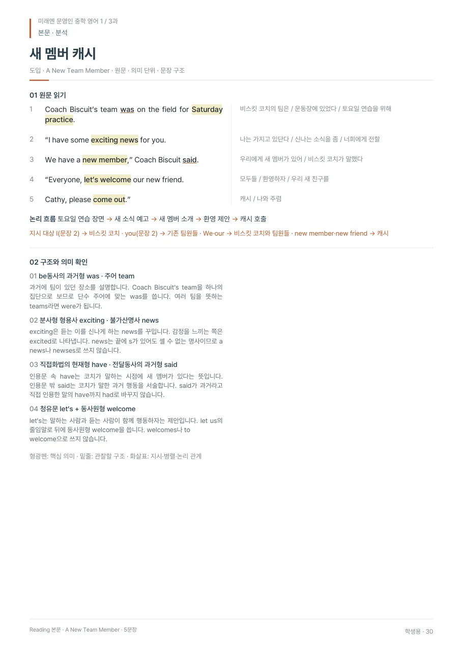 3과 학생용 · 본문 지면