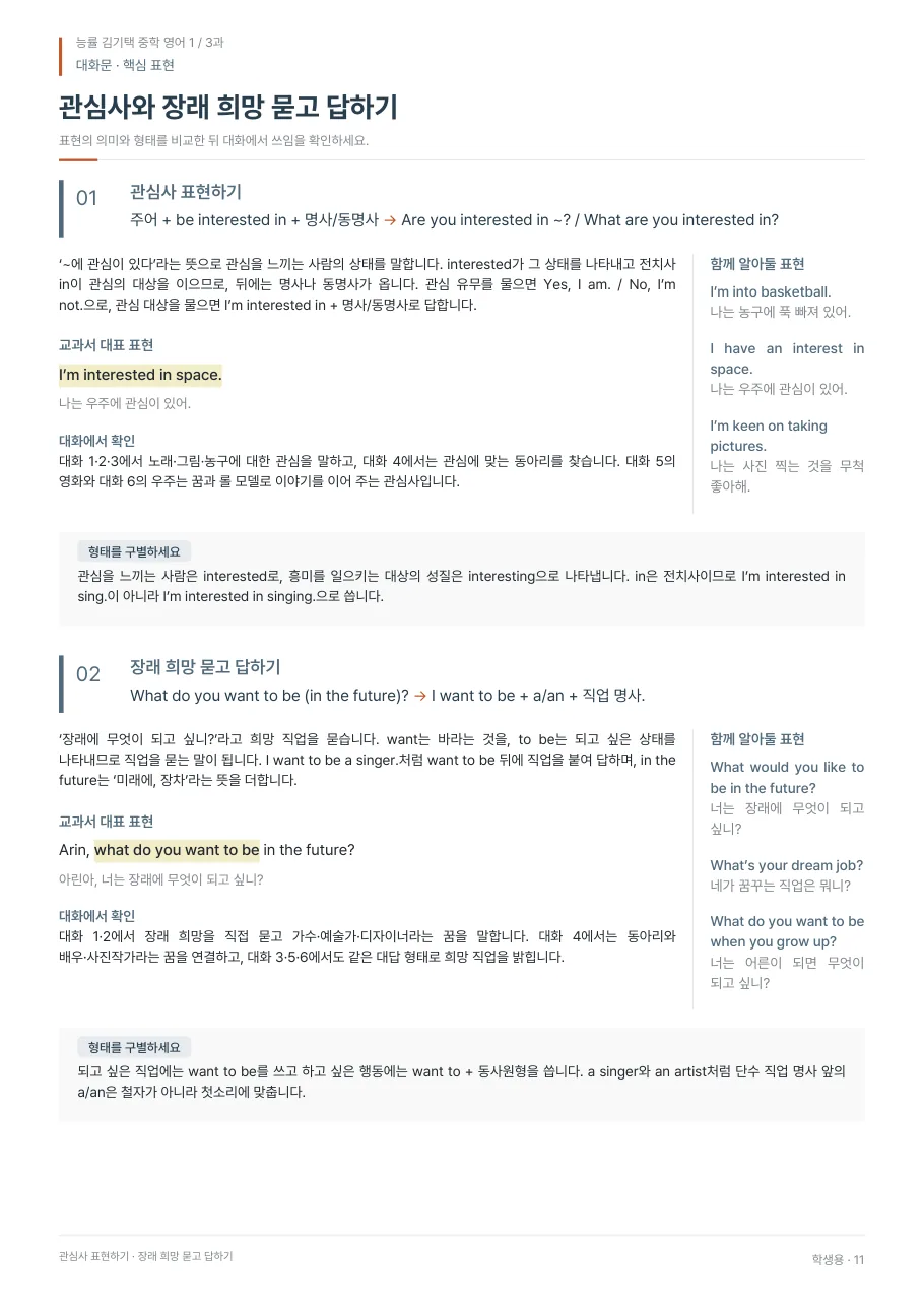 3과 학생용 · 대화문 지면