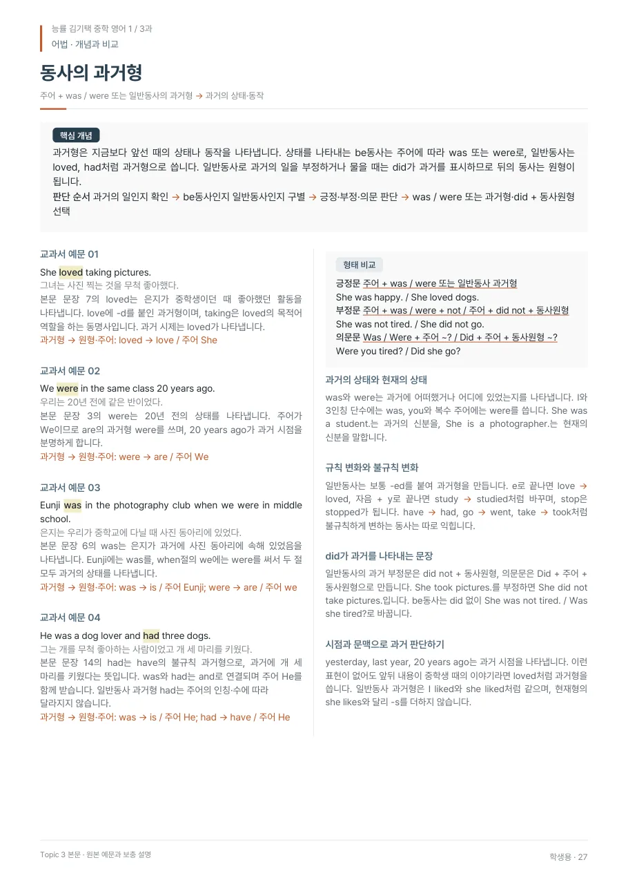 3과 학생용 · 어법 지면