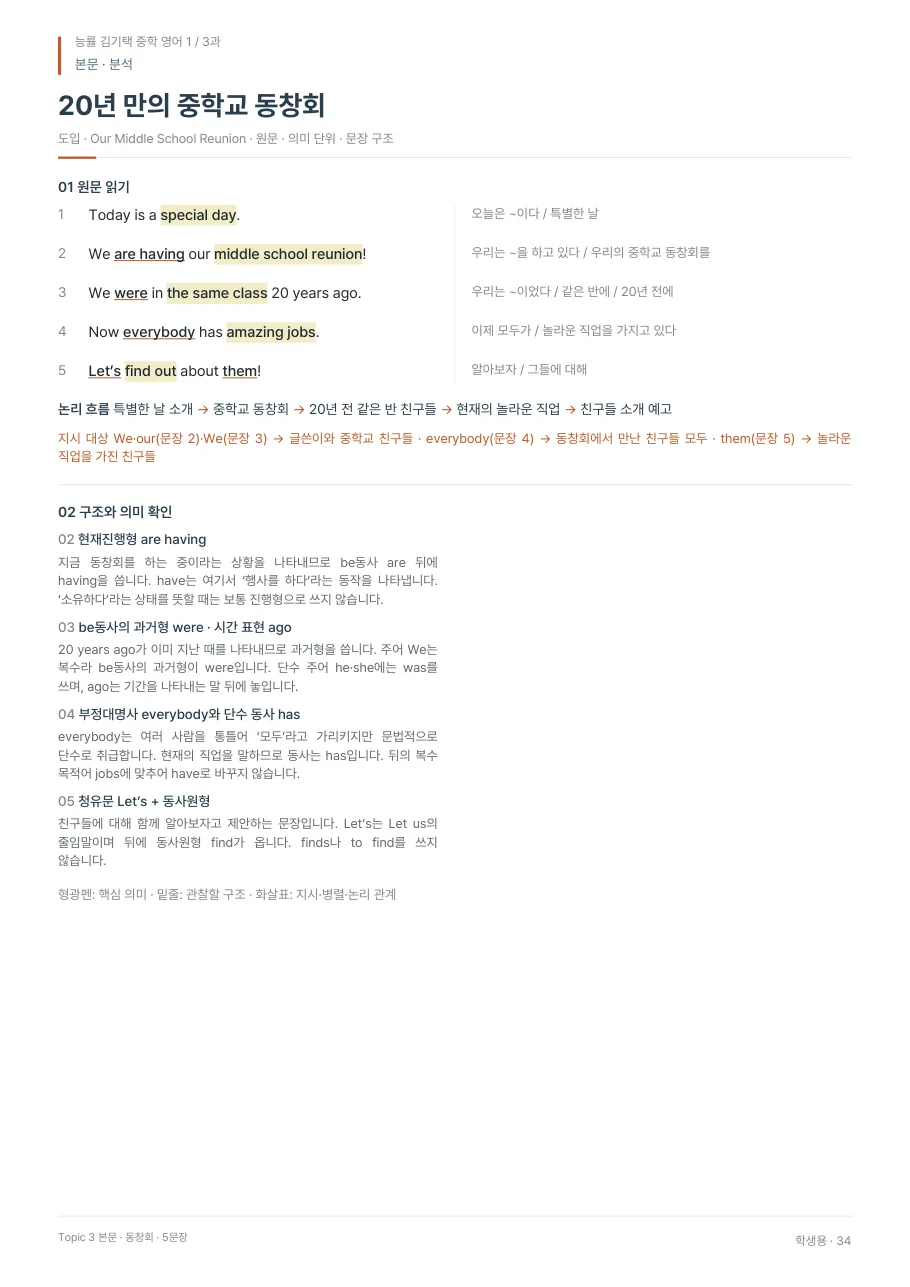 3과 학생용 · 본문 지면