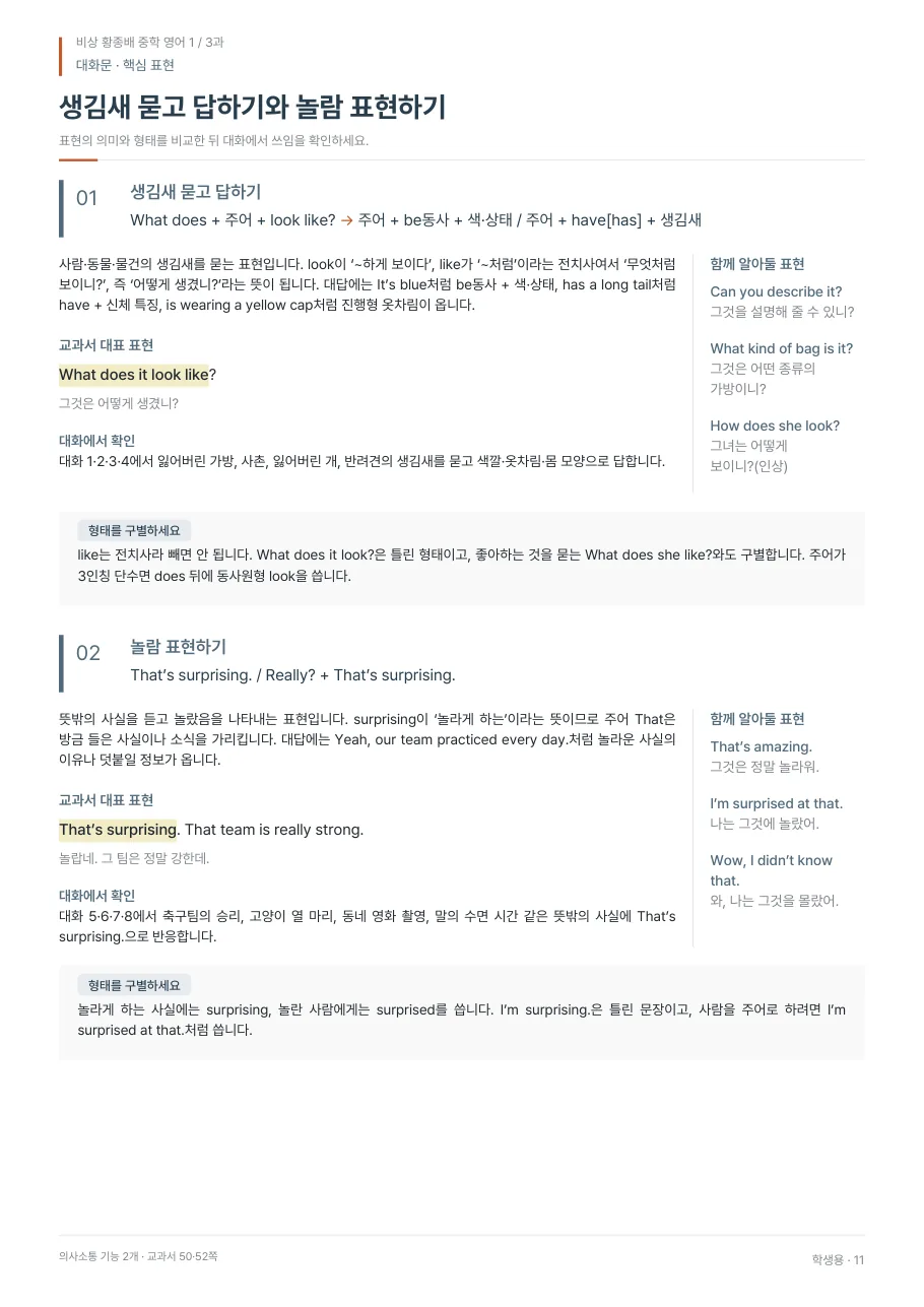3과 학생용 · 대화문 지면