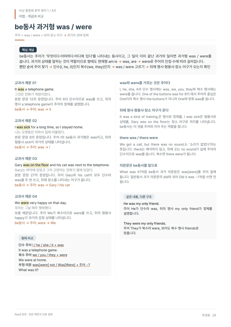 3과 학생용 · 어법 지면