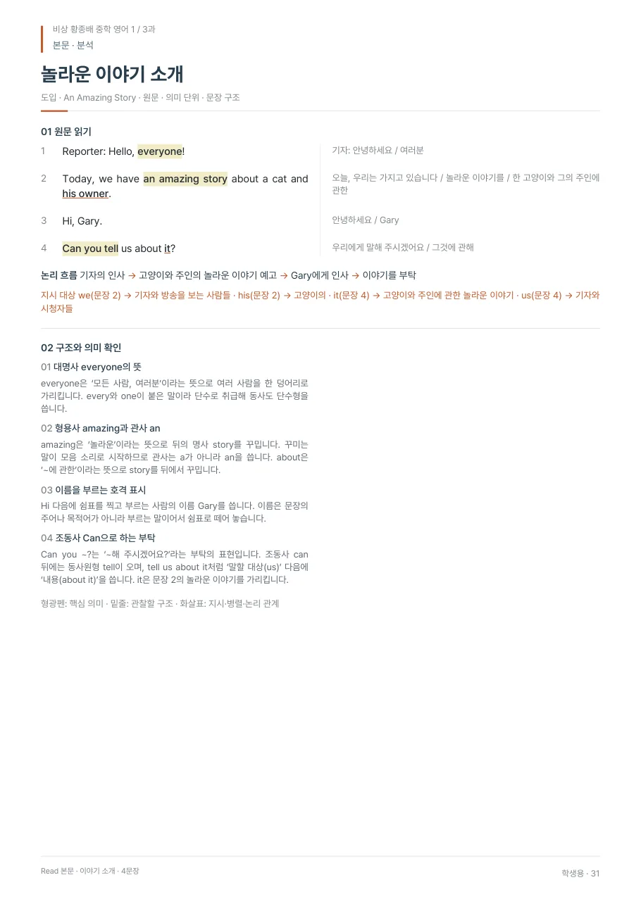 3과 학생용 · 본문 지면