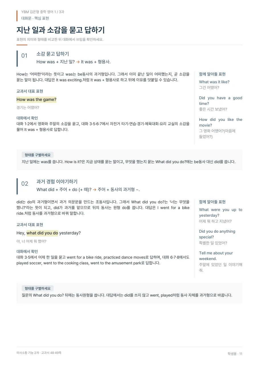 3과 학생용 · 대화문 지면