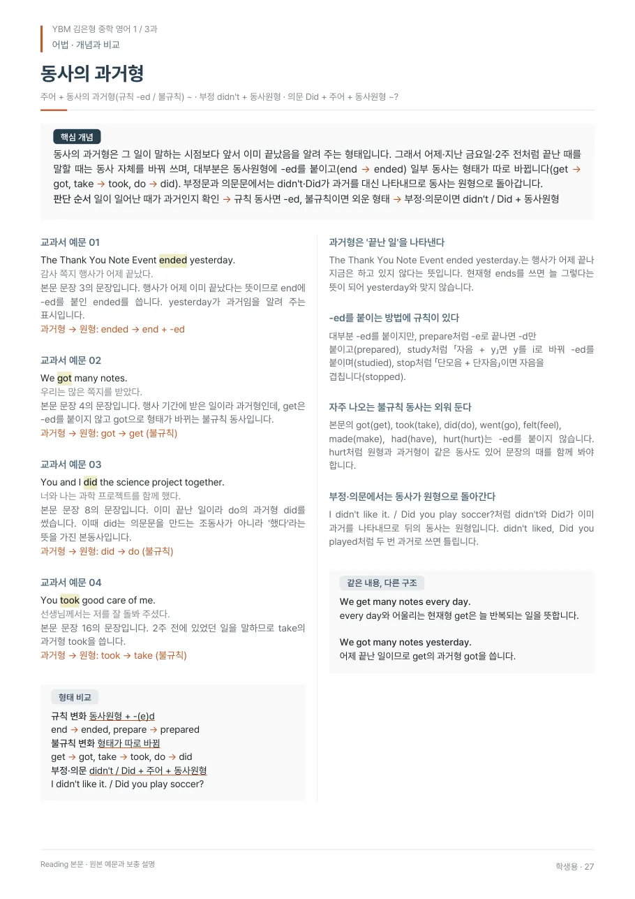 3과 학생용 · 어법 지면