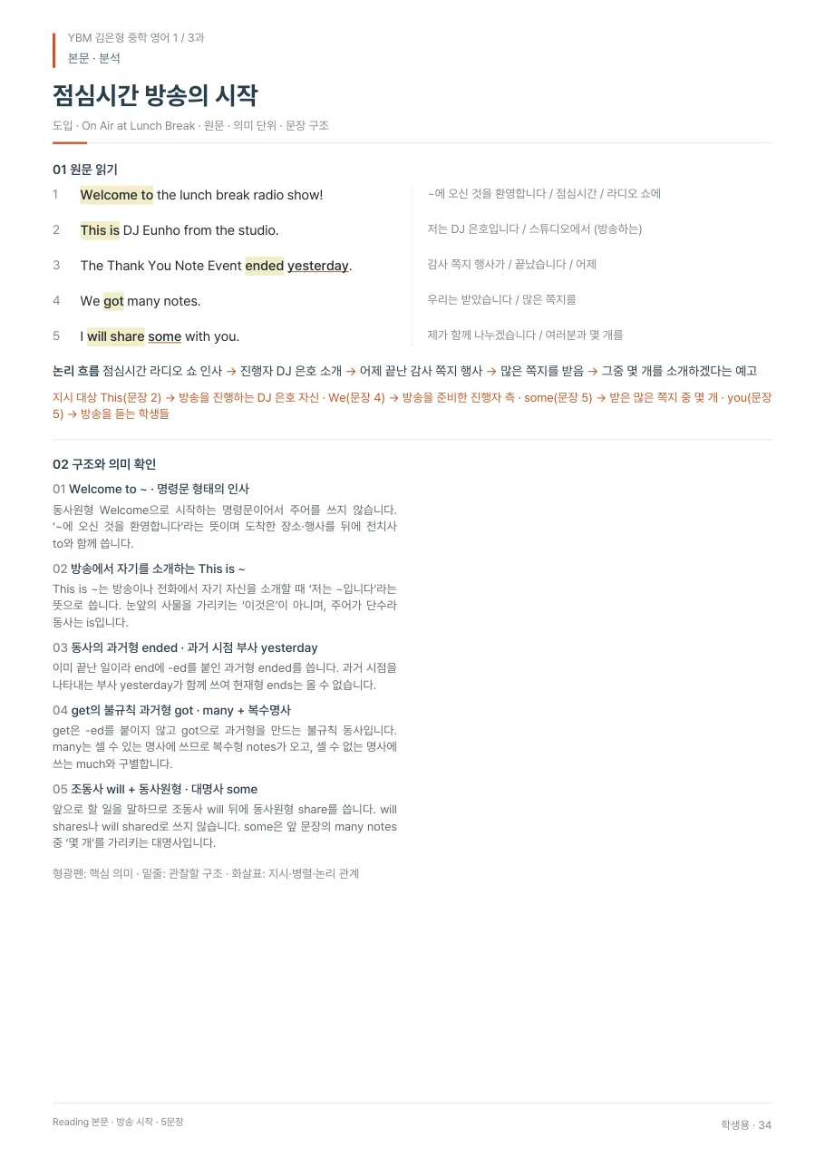 3과 학생용 · 본문 지면