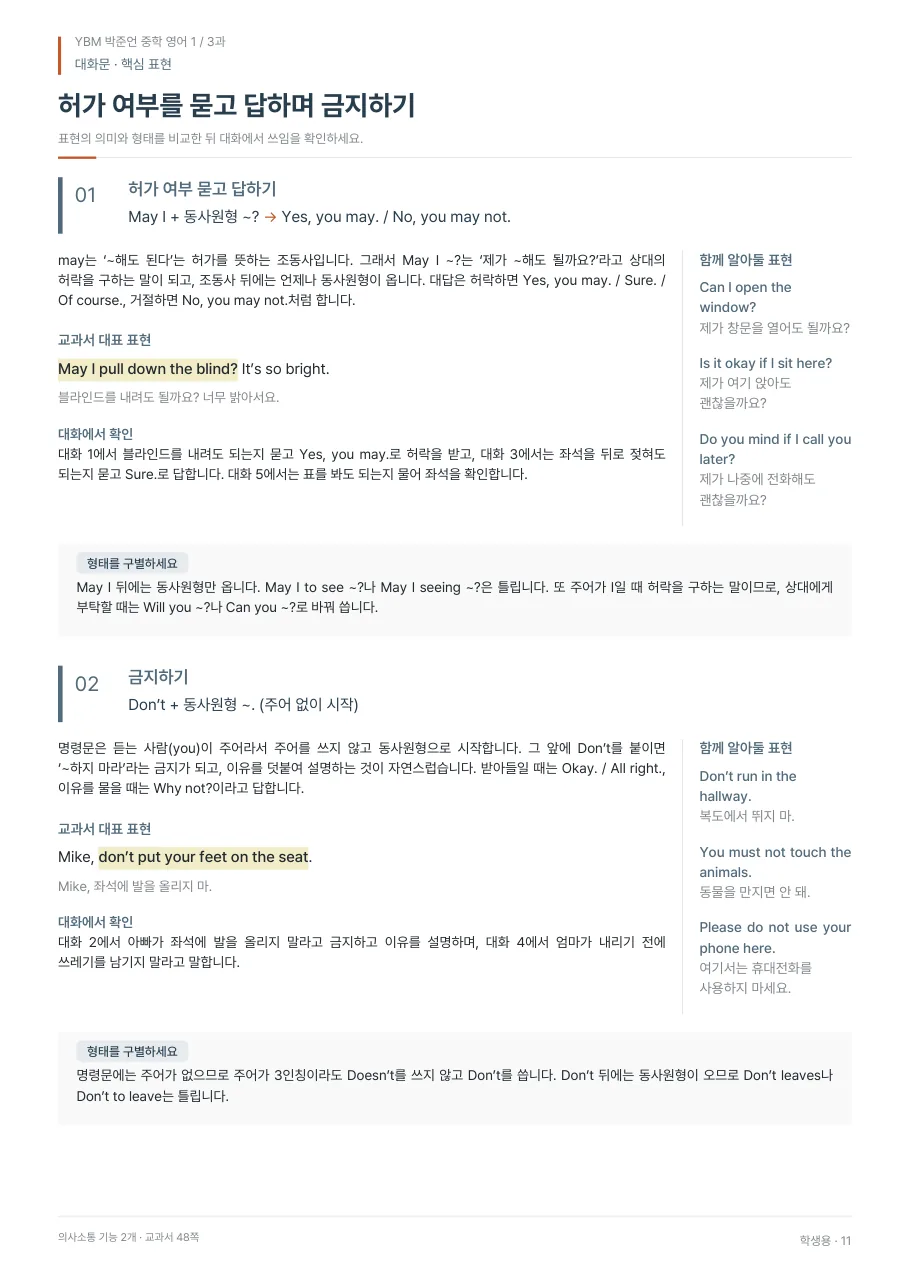 3과 학생용 · 대화문 지면