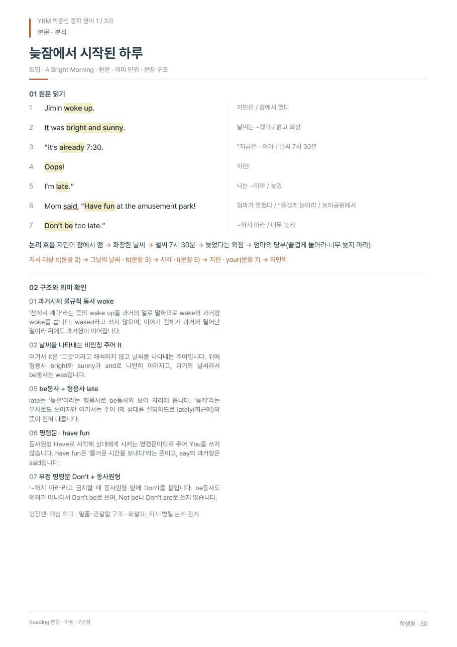 3과 학생용 · 본문 지면