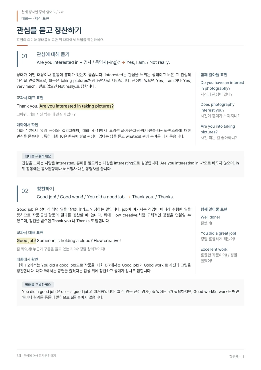 7과 학생용 · 대화문 지면
