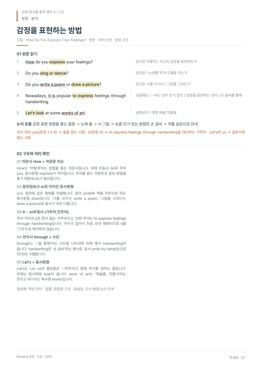 7과 학생용 · 본문 지면