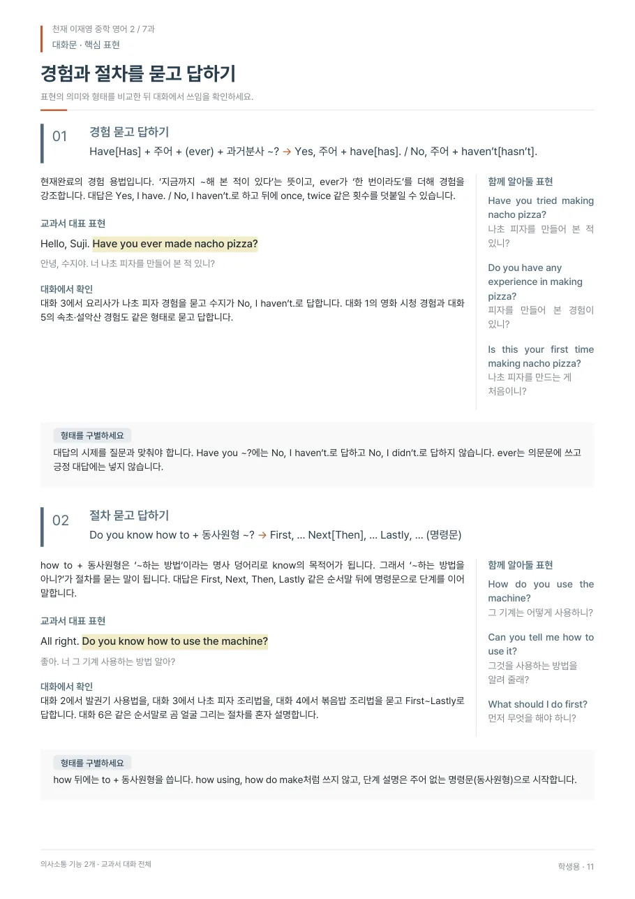 7과 학생용 · 대화문 지면