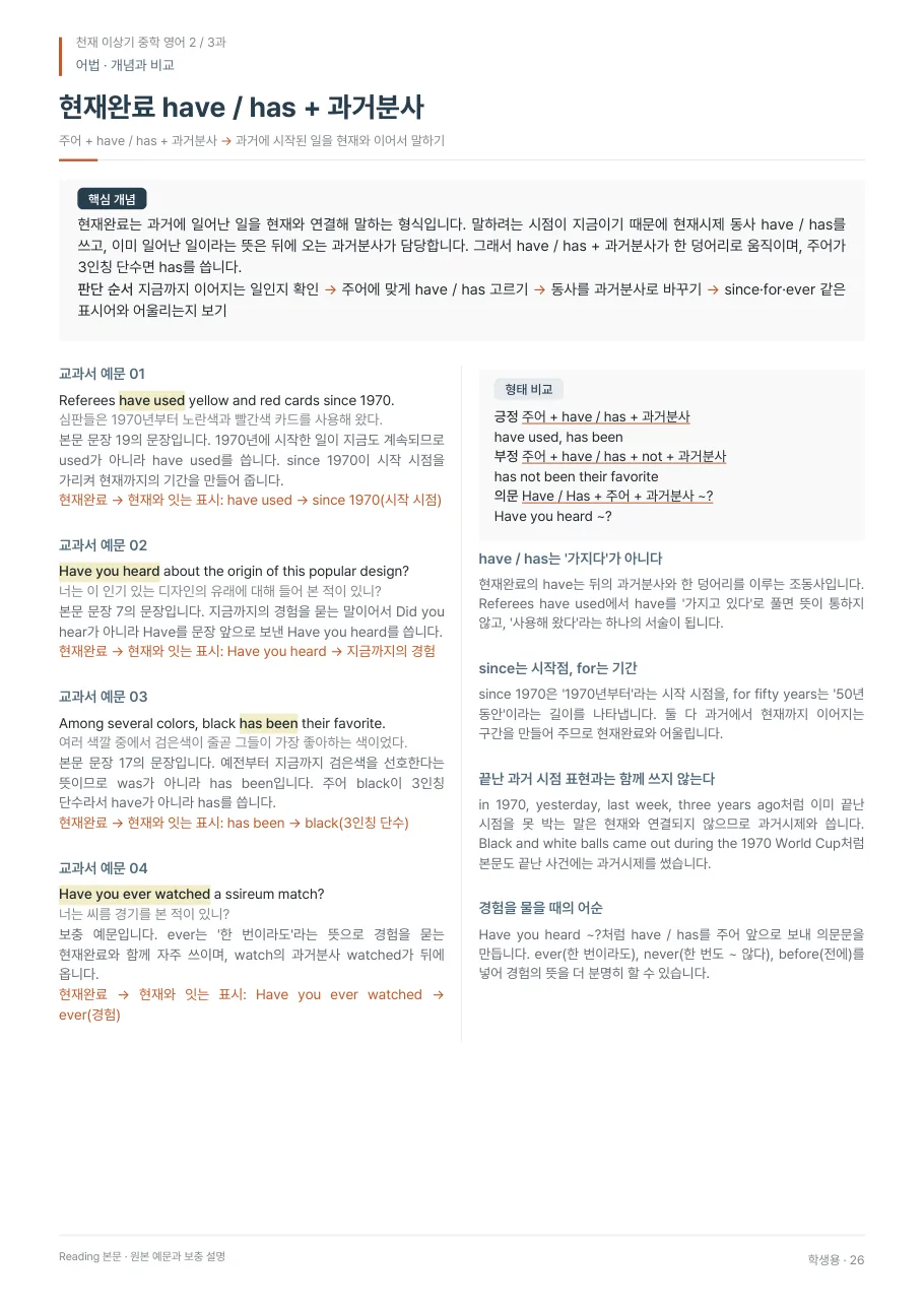 3과 학생용 · 어법 지면