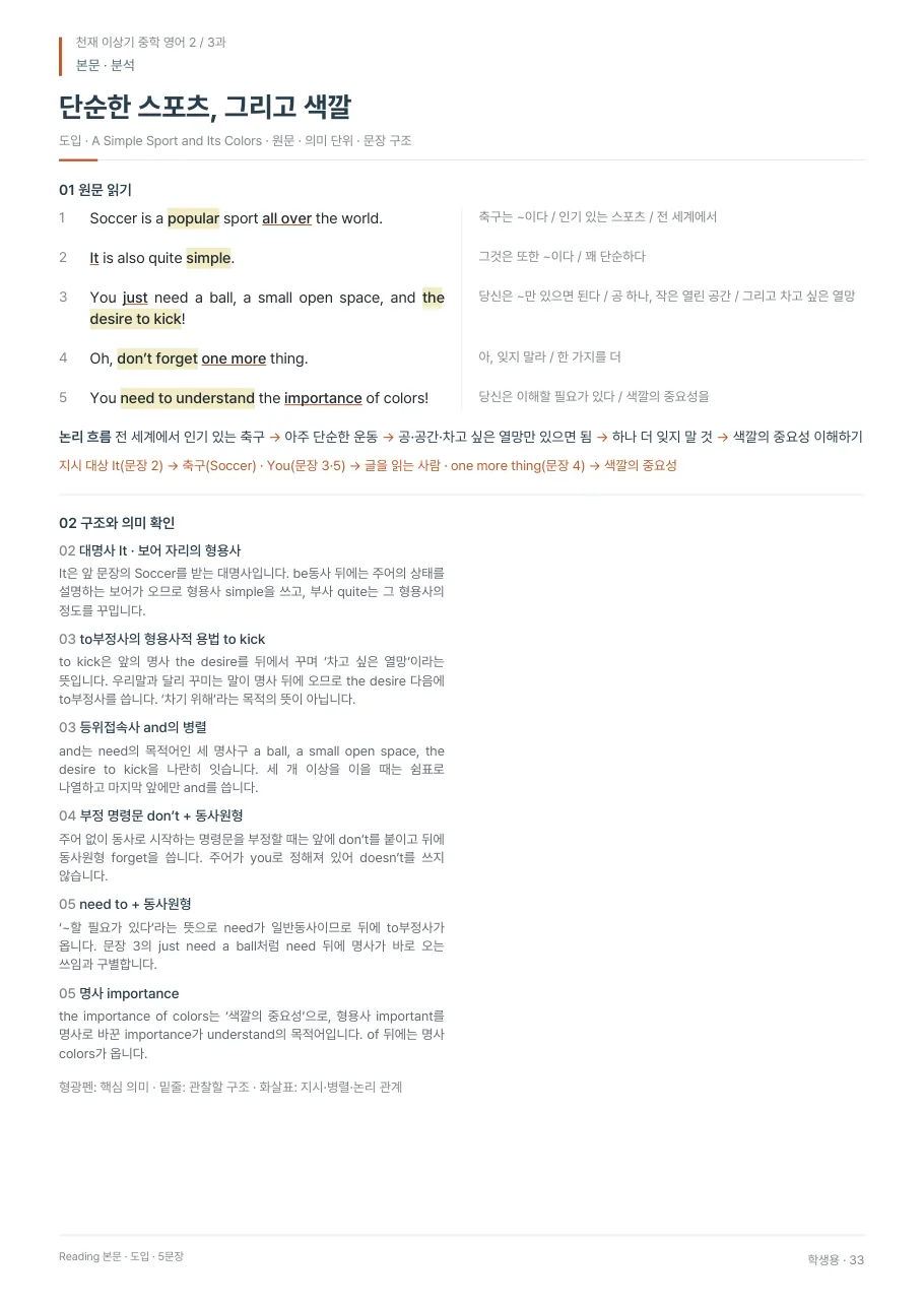 3과 학생용 · 본문 지면