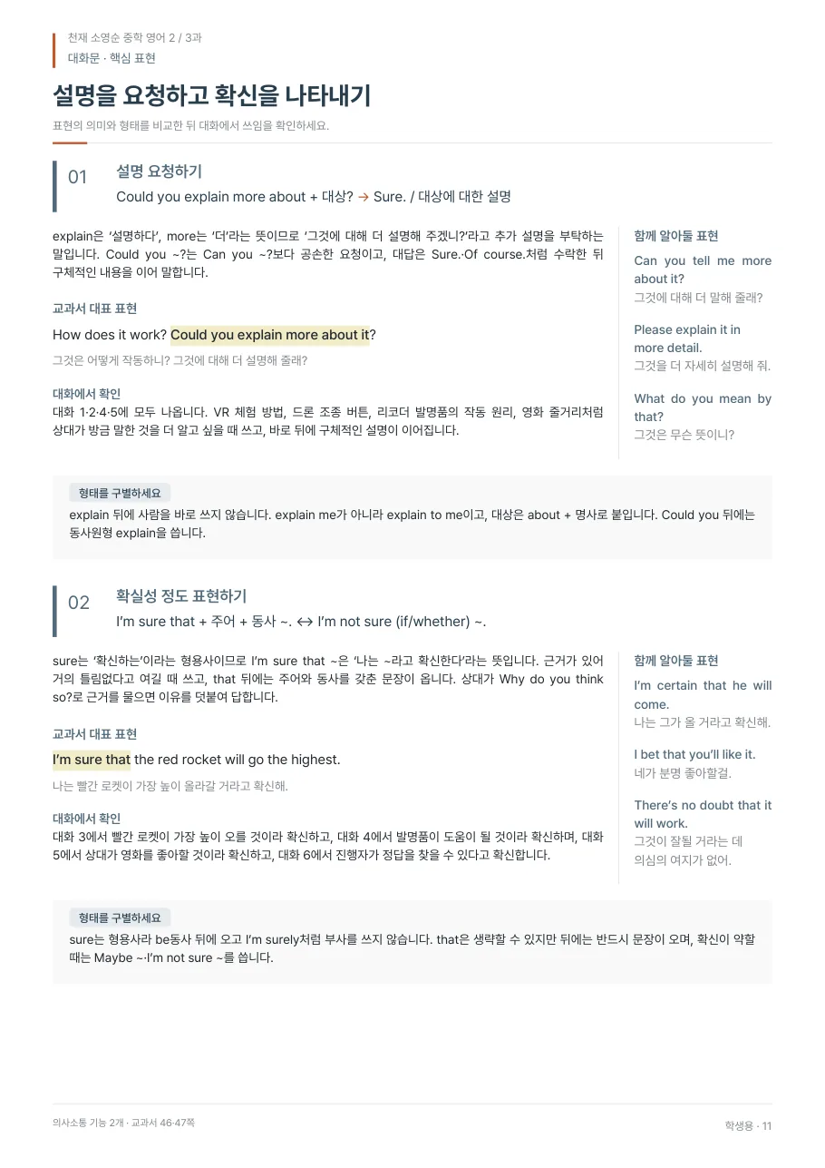 3과 학생용 · 대화문 지면