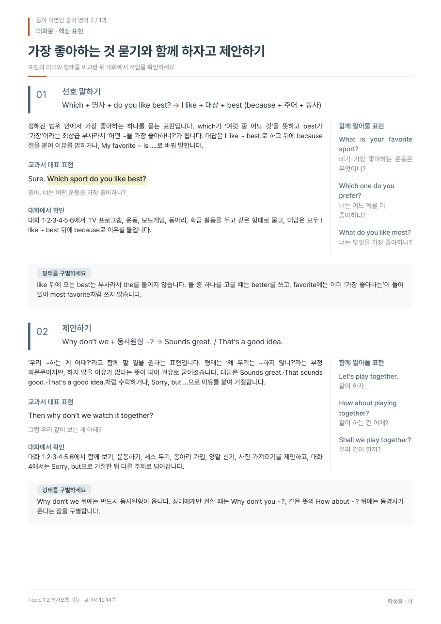1과 학생용 · 대화문 지면