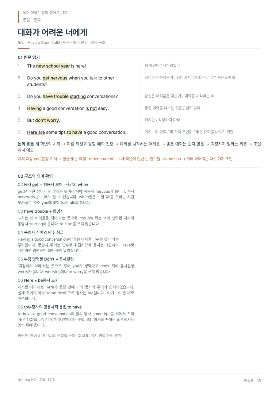 1과 학생용 · 본문 지면