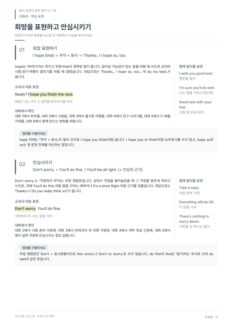 1과 학생용 · 대화문 지면