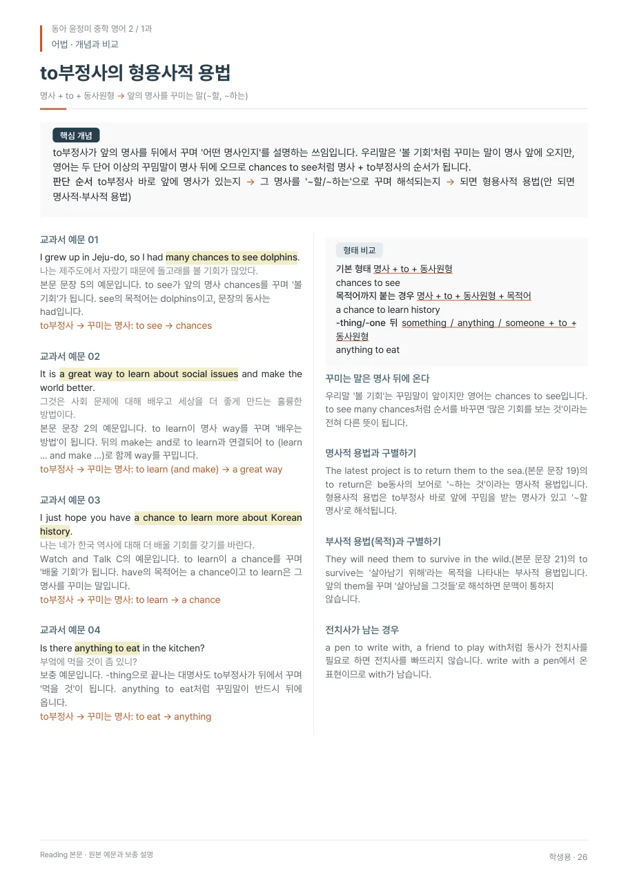 1과 학생용 · 어법 지면