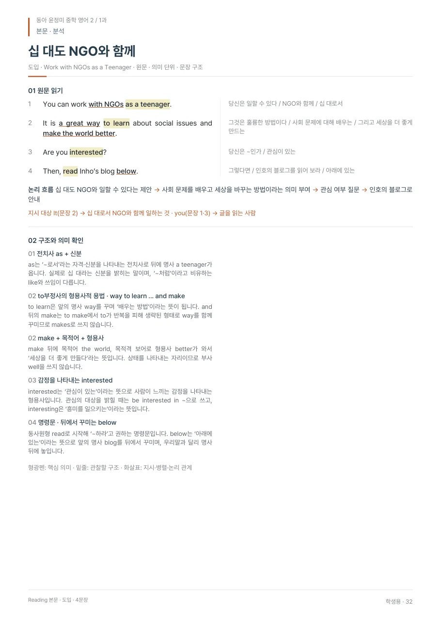 1과 학생용 · 본문 지면