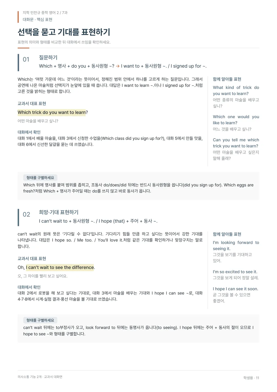 7과 학생용 · 대화문 지면