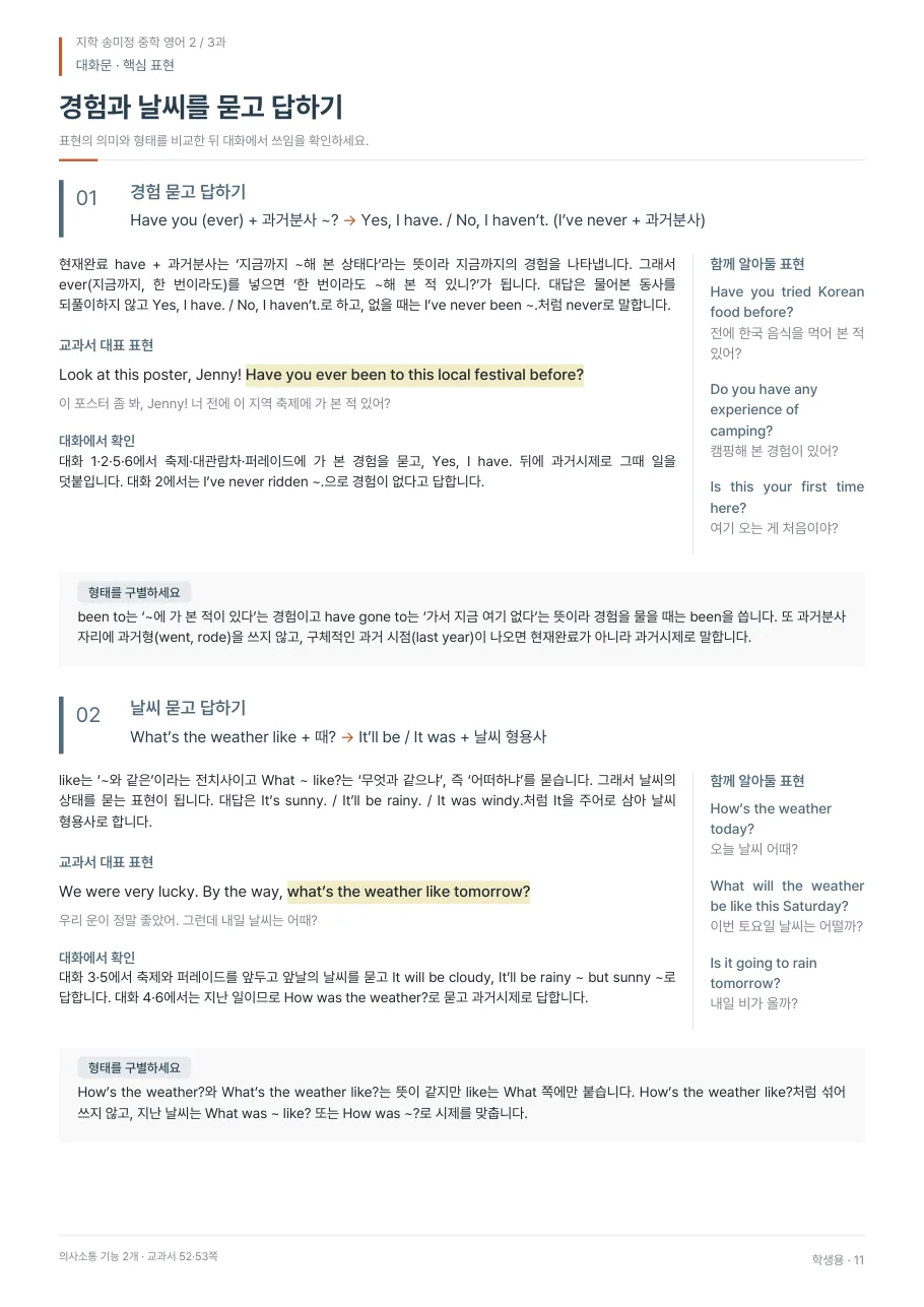 3과 학생용 · 대화문 지면