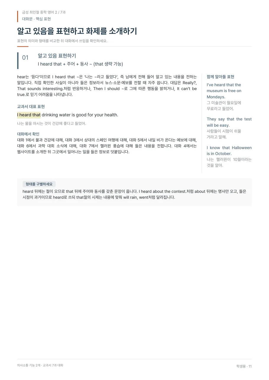7과 학생용 · 대화문 지면