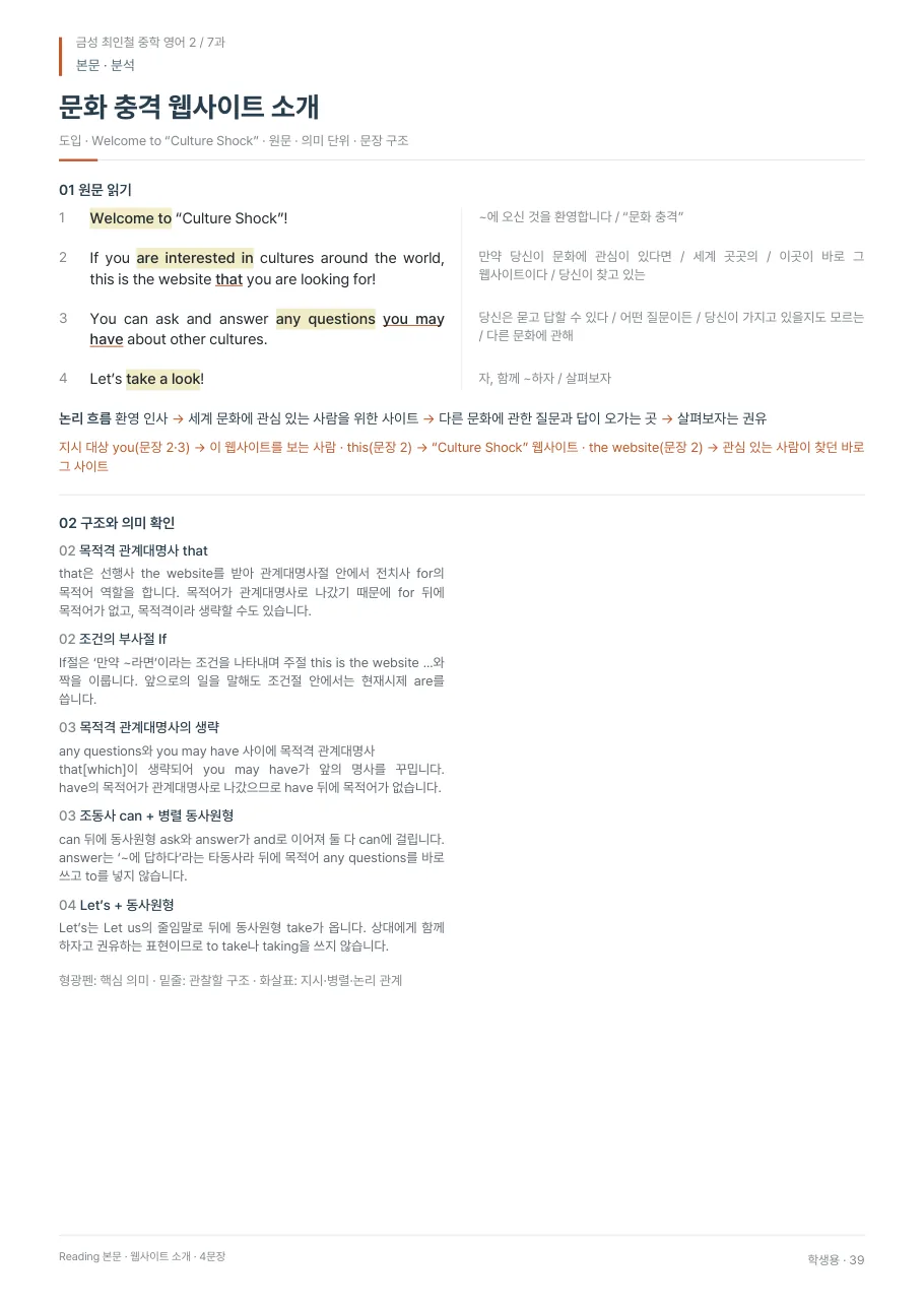 7과 학생용 · 본문 지면