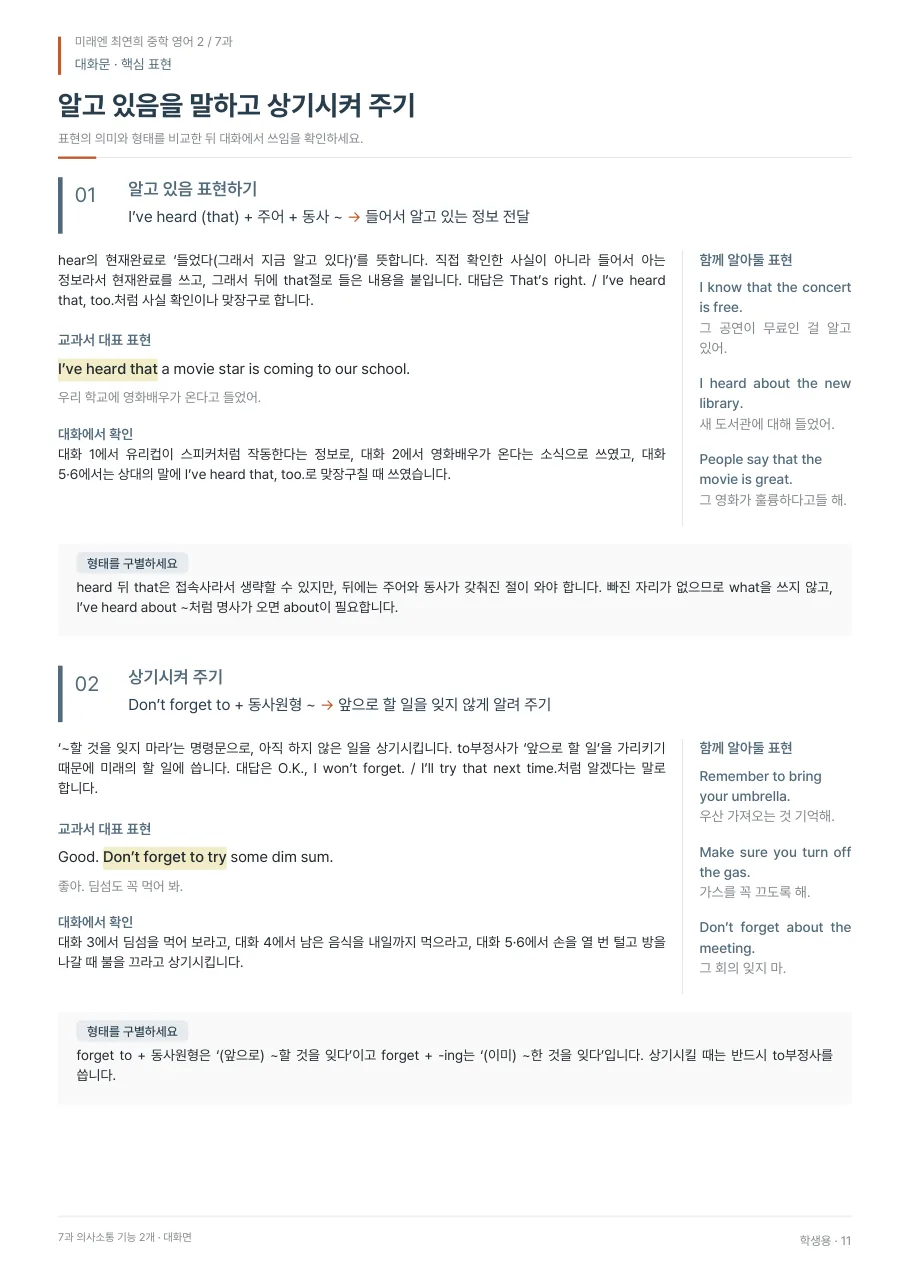 7과 학생용 · 대화문 지면