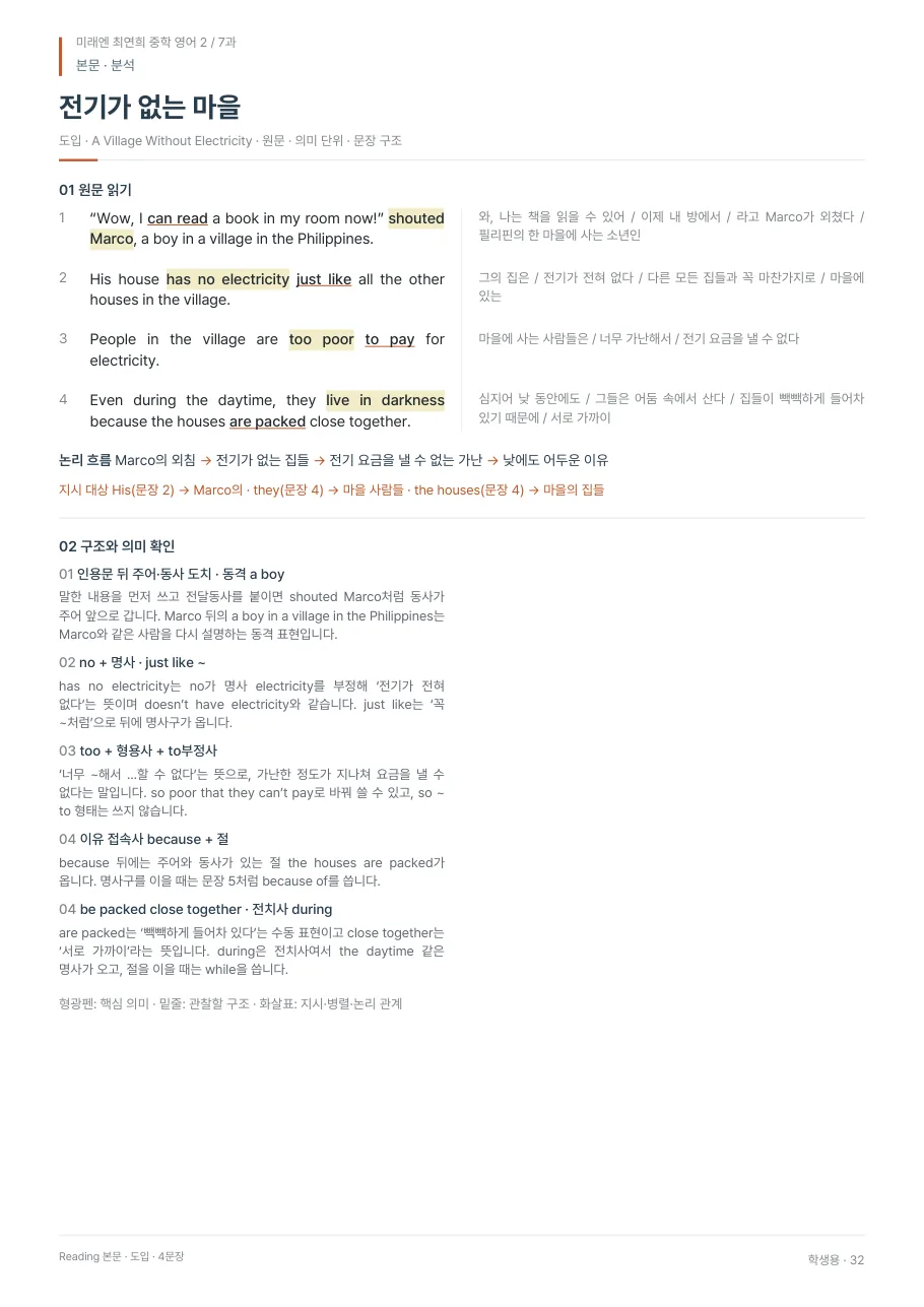 7과 학생용 · 본문 지면