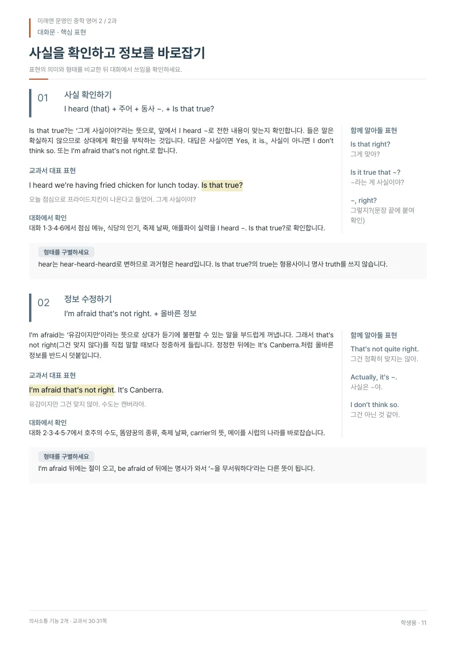 2과 학생용 · 대화문 지면
