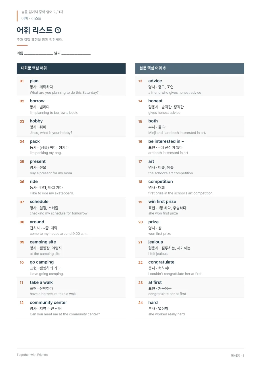 1과 학생용 · 어휘 지면