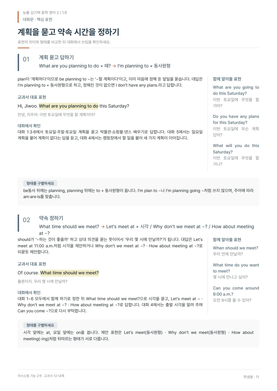 1과 학생용 · 대화문 지면