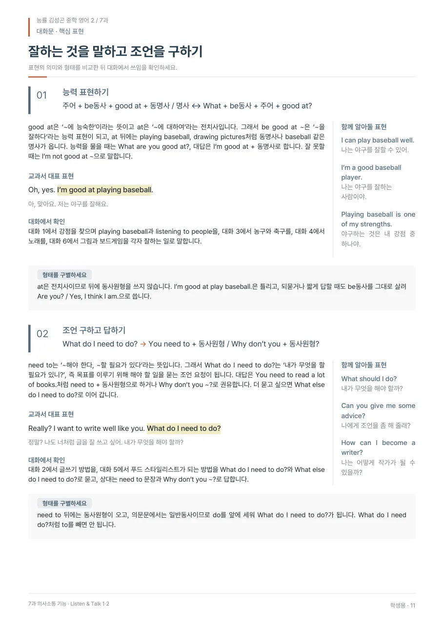 7과 학생용 · 대화문 지면