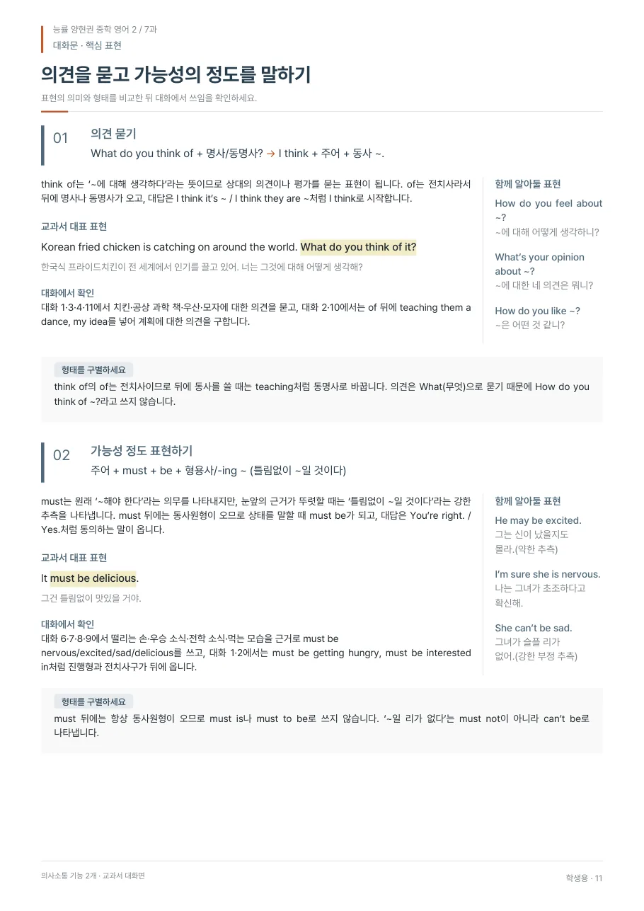 7과 학생용 · 대화문 지면
