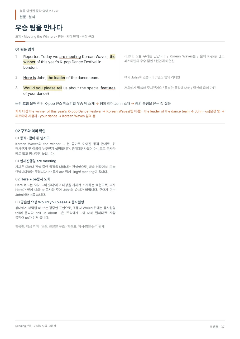 7과 학생용 · 본문 지면