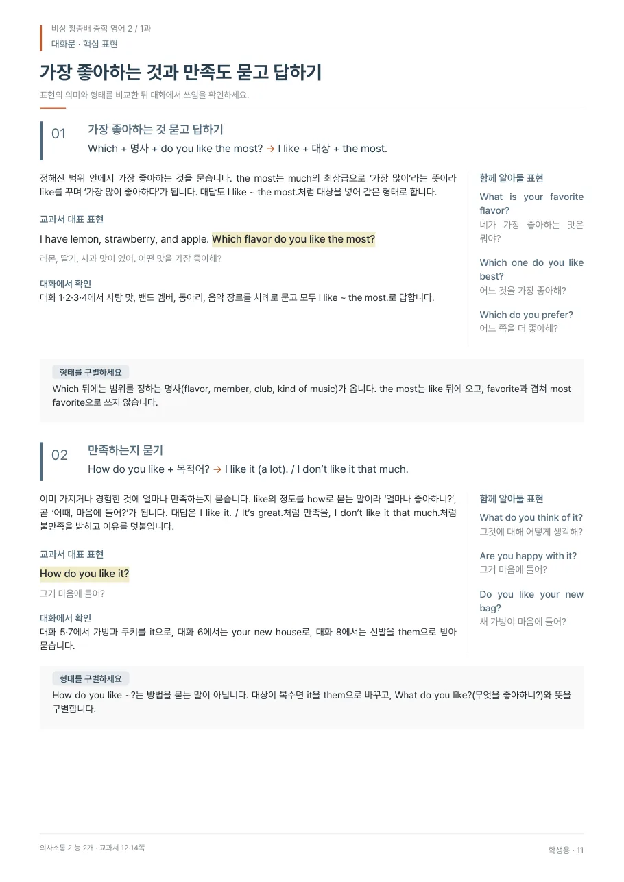 1과 학생용 · 대화문 지면