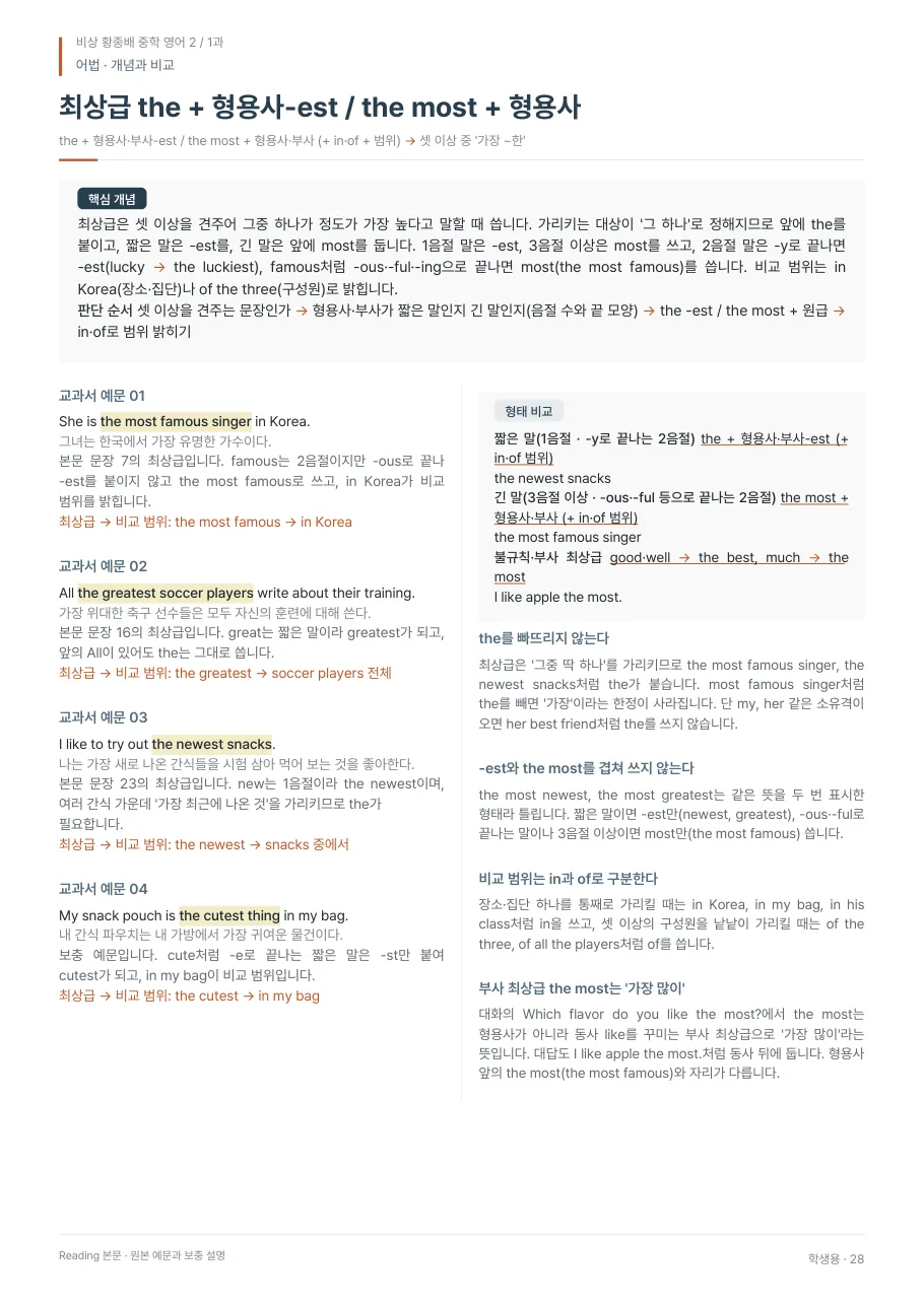 1과 학생용 · 어법 지면