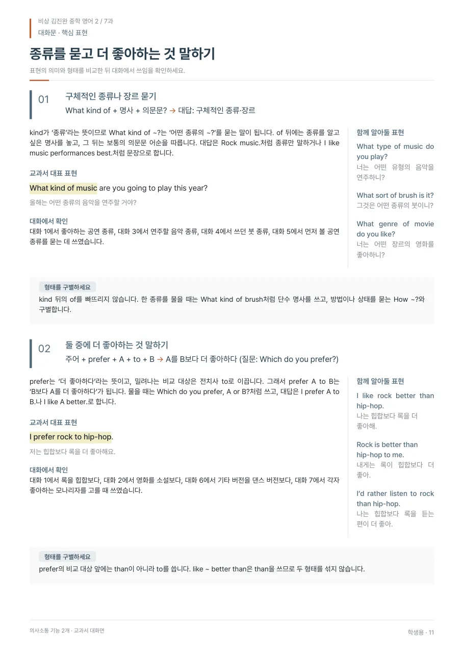 7과 학생용 · 대화문 지면