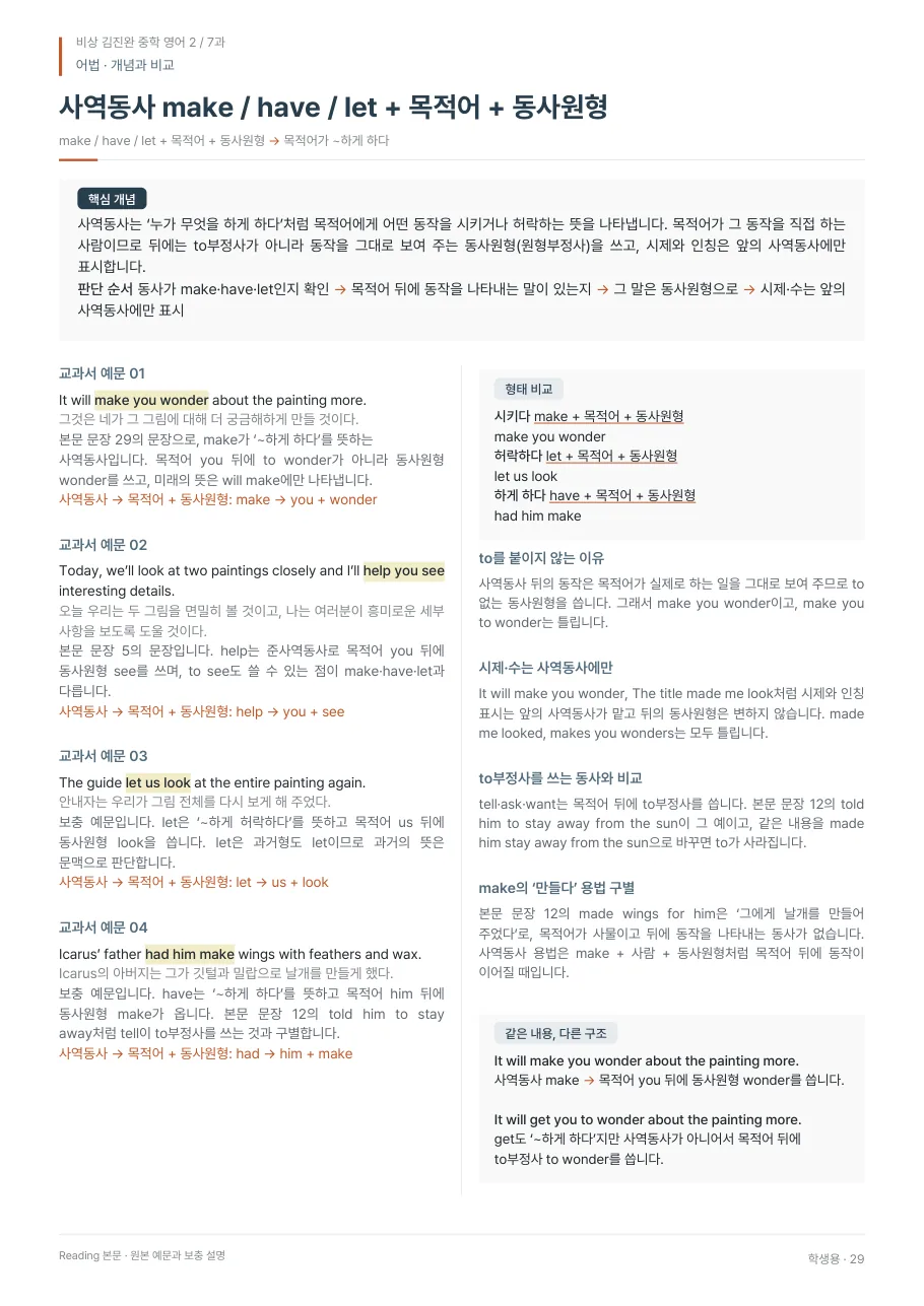 7과 학생용 · 어법 지면